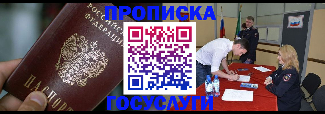 временная регистрация купить в Феодосии